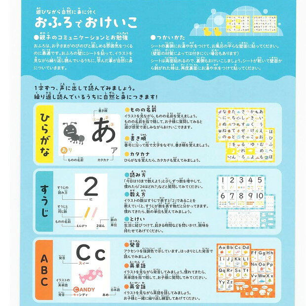 ギンポー おふろでおけいこ ひらがな・すうじ・ABCの3つのシート入り　お風呂に貼...