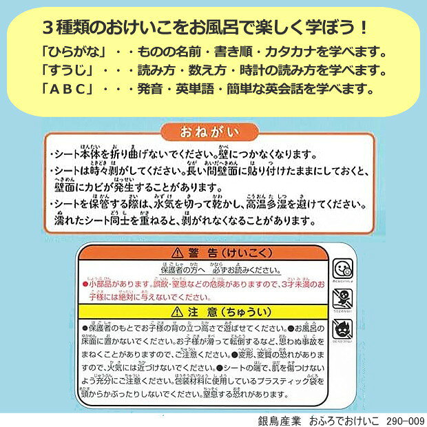 ギンポー おふろでおけいこ ひらがな・すうじ・ABCの3つのシート入り　お風呂に貼...