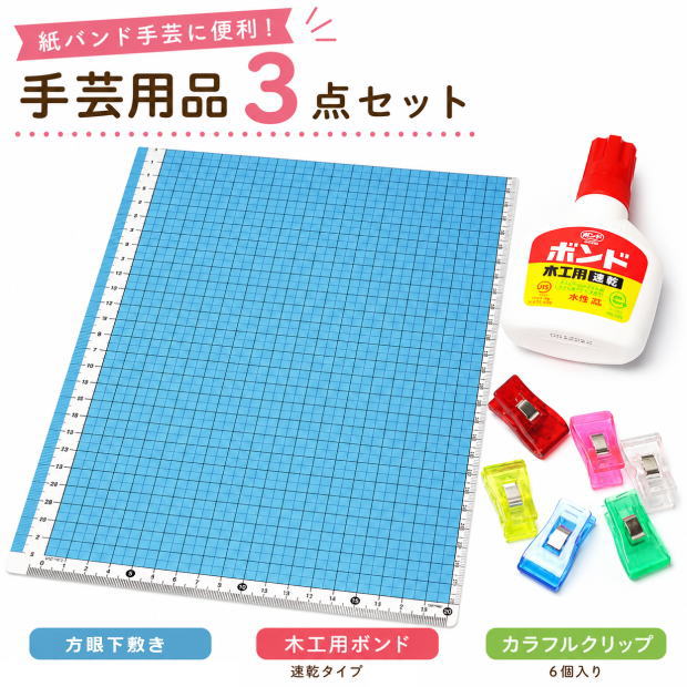 楽天市場】初心者 紙バンド キットの通販