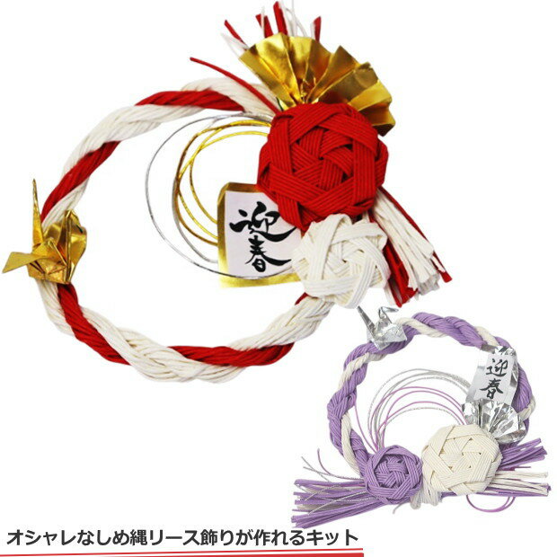 楽天市場】しめ縄 紫の通販