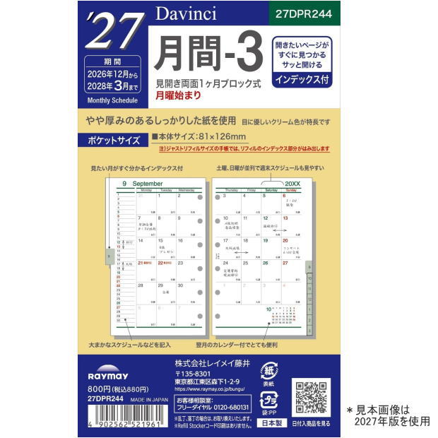 インデックス付きでサッと開ける！月曜始まりで予定管理がスムーズなダ・ヴィンチの2027年ポケット月間。 システム手帳 リフィル 2027年 月間-3 ミニ6穴 ダ・ヴィンチ 27DPR244 ポケット 令和9年 ブロック 月曜始まり インデックス付 レイメイ藤井 スケジュール帳 【ネコポス便対応】 は、2027年（令和9年）のスケジュールを効率的かつ一覧性に優れた形で管理できる、レイメイ藤井（Raymay）の「ダ・ヴィンチ（Davinci）」システム手帳用ミニ6穴サイズ（ポケットサイズ）2027年版月間ダイアリーリフィル（27DPR244）です。「目的の月をサッと開きたいのにページを探すのに時間がかかる」「ビジネスシーンに合わせて週の始まりを月曜日に統一したい」という問題をきれいに解決。便利なインデックスと、見開き両面1ヶ月のブロック式（月曜始まり）レイアウトにより、毎日のスケジュール管理環境をより快適でスマートに改善するのに役立ちます。 ■【検索性に優れたインデックス付】目的のページへ一瞬でアクセス可能！ 各月の端に便利なインデックスが付いているため、スケジュール帳の中で開きたい月を狙ってワンタッチで素早く開くことができます。「何度もページをめくって予定を探す手間」をスマートに解決し、忙しいミーティング中や移動中の予定確認シーンを非常にスムーズに改善します。コンパクトなポケットサイズ（ミニ6穴サイズ）でありながら、検索性の高さを備えた機能的な設計です。 ■【月曜始まり＆ブロック式】ビジネスの予定管理に最適！16ヶ月対応で安心 カレンダー感覚で1ヶ月のスケジュールがパッと見渡せるブロック式を採用し、平日の流れを把握しやすい月曜始まりのフォーマットになっています。「週末と平日の予定を連続してスムーズに管理したい」という問題をクリアに解決。2026年12月から2028年3月までの16ヶ月分をしっかりと収録しており、年度末のスケジュールも途切れることなく管理できる頼もしい購入の決め手になります。 --- 商品スペック：27DPR244（2027年版） --- 商品名 ダ・ヴィンチ システム手帳リフィル 月間-3 ポケットサイズ（2027年版） 品番 27DPR244（旧品番：DPR2637 / DPR2537） サイズ 約 横 81 × 縦 126mm（ポケットサイズ / ミニ6穴サイズ） 掲載期間 2026年12月 ? 2028年3月（16ヶ月分 / 2027年・令和9年日付入り） レイアウト仕様 見開き両面1ヶ月ブロック式 ／ 月曜始まり ／ インデックス付 メーカー 株式会社レイメイ藤井（Raymay / Davinci） ※【ご注意】こちらの商品は厚みが抑えられた薄型設計のため、メール便（ネコポス便）での発送が可能です。 （複数個のご注文や、他商品との同梱時は規定サイズを超え、宅配便でのお届けとなる場合がございます）。 ポケットサイズ（ミニ6穴サイズ）のシステム手帳専用リフィルです。バイブルサイズやA5サイズなどサイズ違いには十分ご注意ください。 他のモール及び店頭売りと在庫を併用しておりますので、ご注文後でも在庫切れの場合がございます。 ダイアリーリフィルは季節限定商品のため、年末年始や新年度前の手帳更新シーズン（9月?1月頃）にかけてご注文が大変集中いたします。 早期完売後は再入荷がございませんので、2027年の確実なスケジュール管理のご準備に向けて、ぜひお早めの確保をおすすめいたします！見たい月にワンアクションでアクセス。便利なインデックス付き2027年版ダ・ヴィンチ ミニ6穴月間リフィル 「胸ポケットや小型バッグに入るミニ6穴サイズで、目的の月をサッと一瞬で開きたい」「月間ブロックのカレンダーで予定を管理しながら、手帳の検索性も高めたい」という手帳ユーザーへ。 システム手帳の定番ブランドDavinci（ダ・ヴィンチ）の2027年版（令和9年日付入り）ポケットサイズ（ミニ6穴・M6）・6穴ダイアリーリフィル「月間-3（品番: 27DPR244）」です。スケジュールを把握しやすい王道の見開き両面1ヶ月ブロック式（月曜始まり）に、スムーズなページめくりを叶えるインデックス（タブ）をプラス。インデックス部分を含む横幅81mm設計で、2026年12月から2028年3月までの16ヶ月間を収録。薄くて裏抜けしにくい手帳専用紙「トモエリバー」を使用しているため、手帳をスリムに保ちながら抜群の検索性を発揮する日付入りリフィルです。 [こんなお悩み・ご要望はありませんか？] ・コンパクトなミニ6穴を使っているが、目的の月を探すのに何ページもめくるのが手間 ・別売りのインデックスシートを挟むと、それだけで手帳の厚みが増してしまう ・平日の仕事と週末の予定を区切りよくまとめられる「月曜始まり」の月間ブロックを使いたい 【本商品のポイント】 ・目的の月へすぐアクセス「検索性抜群のインデックス付き」：各月にタブ加工が施されているため、手帳を開いた瞬間に目的の月へワンアクションでたどり着けます。 ・全体像が直感的に掴める「見開き両面1ヶ月ブロック式」：月曜から日曜までの1ヶ月の流れを一望。アポイントや休日のスケジュール管理がスムーズに行えます。 ・薄くて軽く裏抜けしにくい「トモエリバー紙採用」：ダ・ヴィンチ独自の手帳専用紙を使用。インデックス付きでもかさばらず、万年筆やゲルインクペンでも滑らかな書き心地です。 ・新年度まで安心の「充実の16ヶ月対応」：2026年12月?2028年3月まで網羅。年末の切り替えから新年度3月末（年度末）までのスケジュールを一元管理できます。 ■ 商品仕様・詳細 商品名： ダ・ヴィンチ システム手帳リフィル ポケットサイズ 月間-3 ブランド： Davinci（ダ・ヴィンチ） メーカー： 株式会社レイメイ藤井 品番： 27DPR244（旧品番: DPR2637） 対象年： 2027年版（令和9年日付入り） 掲載期間： 2026年12月 ? 2028年3月（16ヶ月分） サイズ・穴数： ポケットサイズ（ミニ6穴 / 横81mm × 縦126mm ※インデックス部分含む） / 6穴 用紙： 手帳専用紙（トモエリバー） 仕様： 日付入り・見開き両面1ヶ月ブロック式・月曜始まり・インデックス付 【適合バインダー・仕様に関するご注意】 ・横幅サイズについて：本製品はインデックス（タブ）付き仕様のため、通常リフィル（横76mm）よりも横幅が広い「横81mm」となっております。極端に幅が狭いスリムバインダーやペンホルダーの位置によっては、インデックスが手帳の外側にはみ出したり干渉したりする場合がございますので、あらかじめバインダーの内寸をご確認ください。 ・月間-1（27DPR242）との違い：月間-1は通常幅（横76mm）のインデックスなしタイプ、本商品（月間-3）はインデックス付きタイプです。 ・品番変更について：2027年版より新品番（27DPR244）へと切り替わっております。 ・在庫について：店頭および他のモールと在庫を共有しておりますため、年末年始・新生活前の手帳シーズンはタイミングにより一時的に欠品・お取り寄せとなる場合がございます。あらかじめご了承ください。 ■ よくある質問（Q&A） Q. 「月間-1」と「月間-3」の主な違いは何ですか？ A. レイアウトはいずれも「見開き両面1ヶ月ブロック式（月曜始まり）」ですが、月間-3には月ごとのインデックス（タブ）が付いています。めくりやすさや検索スピードを重視する方には月間-3が最適です。 Q. レイメイ藤井以外のミニ6穴手帳でも使えますか？ A. はい。アシュフォード、ノックス、ファイロファックスなど、標準的な国内規格（JIS規格準拠・ミニ6穴）のシステム手帳バインダーに対応しています（※インデックスの飛び出し幅のみご確認ください）。 Q. 2027年版の掲載期間はいつからいつまでですか？ A. 2026年12月1日?2028年3月31日までの16ヶ月分が収録されています。年末の準備から新年度3月末の年度末まで長期でシームレスにご活用いただけます。