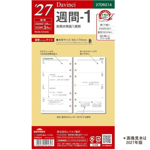 システム手帳リフィル2027年バイ...