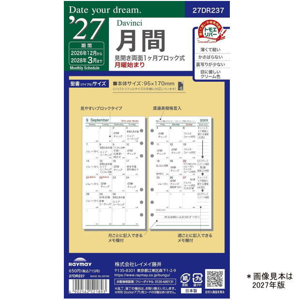 渡邉美樹氏の格言が行動力を後押し！見開き1ヶ月ブロック式で目標達成を導くレイメイ藤井ダ・ヴィンチの2027年手帳。 システム手帳 リフィル 2027年 夢実現の行動手帳 月間-1 バイブル 6穴 ダ・ヴィンチ 27DR237 聖書 令和9年 マンスリー ブロック 渡邉美樹 格言 レイメイ藤井 【ネコポス便対応】 は、ワタミ株式会社取締役会長・渡邉美樹氏がプロデュースする「Date your dream. 夢実現の行動手帳」シリーズの、レイメイ藤井「ダ・ヴィンチ（Davinci）」バイブルサイズ（聖書サイズ・6穴）2027年版（令和9年）月間マンスリーリフィル（27DR237）です。「夢や目標を掲げても日々の忙しさに流されて行動が伴わない」「月全体の予定を俯瞰しながらモチベーションを高く維持したい」「心に響く言葉を手帳に常備して前向きに毎日を過ごしたい」という問題をきれいに解決。見開き1ヶ月のブロック式カレンダーと渡邉美樹氏の心に刺さる厳選格言、さらに年度末まで使える16ヶ月対応により、夢を行動へと変えていくスケジュール管理環境をより快適でスマートに改善するのに役立ちます。 ■【見開き1ヶ月ブロック式＆渡邉美樹氏の格言入り】視覚的な予定把握と高いモチベーションを両立 カレンダーと同じ感覚で1ヶ月のスケジュールをパッと把握できる見開き両面ブロック式を採用し、各ページには渡邉美樹氏による行動指針となる格言が掲載されています。「単に予定をこなすだけの手帳になっていて目標達成への意識が薄れてしまう」「スケジュールを俯瞰しながら行動への活力をもらいたい」という問題をスマートに解決。毎月のページを開くたびに前向きな気づきと情熱を得ることができ、夢の実現に向けた日々の行動計画をスムーズに推進する快適な手帳環境へと改善します。 ■【余裕の16ヶ月分＆定番バイブルサイズ】年度末まで使えてスマートに携帯可能 2026年12月から2028年3月までの16ヶ月分をたっぷり収録しており、年末年始から新年度の3月・4月準備期間まで途切れることなくスケジュールを管理できます。「年度末の予定が入ってきたのにリフィルが足りなくて困る」「ビジネスでもプライベートでも持ち歩きやすいサイズが良い」という問題をクリアに解決。最もスタンダードで携帯性と書き込みやすさのバランスに優れた聖書サイズ（バイブルサイズ）で、1年を通じて目標達成を力強く後押しする頼もしい購入の決め手になります。 --- 商品スペック：27DR237（2027年版） --- 商品名 ダ・ヴィンチ システム手帳リフィル 夢実現の行動手帳 月間-1 バイブルサイズ（2027年版） 品番 27DR237（旧品番：DR2699 / DR2599） サイズ 約 縦 170 × 横 95mm（バイブルサイズ / 聖書サイズ 6穴） 掲載期間 2026年12月 ? 2028年3月（16ヶ月分 / 2027年・令和9年日付入り） レイアウト仕様 見開き両面1ヶ月ブロック式カレンダー ／ 渡邉美樹格言入り プロデュース 渡邉美樹（ワタミ株式会社 取締役会長） 「Date your dream. 夢実現の行動手帳」 メーカー 株式会社レイメイ藤井（Raymay / Davinci） ※【ご注意】こちらの商品は厚みが抑えられた薄型設計のため、メール便（ネコポス便）での発送が可能です。 （複数個のご注文や、他商品との同梱時は規定サイズを超え、宅配便でのお届けとなる場合がございます）。 バイブルサイズ（聖書サイズ）・6穴システム手帳専用のリフィルです。A5サイズやミニ6穴サイズなどサイズ違いには十分ご注意ください。 他のモール及び店頭売りと在庫を併用しておりますので、ご注文後でも在庫切れの場合がございます。 ダイアリーリフィルは季節限定商品のため、年末年始や新年度前の手帳更新シーズン（9月?1月頃）にかけてご注文が大変集中いたします。 特に「夢実現の行動手帳」シリーズは毎年熱心なファンが多く、早期完売後は再入荷がございませんので、2027年の目標達成・確実なスケジュール管理のご準備に向けてぜひお早めの確保をおすすめいたします！夢を目標に変え、行動を加速させる。渡邉美樹氏プロデュース「夢実現の行動手帳」2027年版バイブル月間リフィル 「日々のスケジュール管理だけでなく、夢や目標に向けた行動指針を手帳に刻みたい」「毎月のモチベーションを高める格言とともに1ヶ月を俯瞰したい」というビジネスパーソンや目標達成を目指す方へ。 ワタミ株式会社取締役会長・渡邉美樹氏がプロデュースする「Date your dream. 夢実現の行動手帳」シリーズより、Davinci（ダ・ヴィンチ）の2027年版（令和9年日付入り）バイブルサイズ（聖書サイズ）・6穴月間リフィル「月間-1（品番: 27DR237）」です。王道の見開き両面1ヶ月ブロック式を採用し、毎月のページには心を奮い立たせる渡邉美樹氏の格言を収録。2026年12月から2028年3月までの16ヶ月間をカバーし、年度末までの目標管理・計画推進を強力にバックアップします。 [こんなお悩み・ご要望はありませんか？] ・日々のタスクに追われて中長期の夢や目標の進捗が見えなくなってしまう ・1ヶ月の流れを直感的なカレンダー感覚でスマートに把握したい ・手帳を開くたびに意識を高められる、前向きな言葉や指標がほしい 【本商品のポイント】 ・渡邉美樹プロデュース「夢実現の格言入り」：各月に心に響く格言を掲載。目標に対する意識を常に高く保ち、日々の行動への落とし込みをサポートします。 ・1ヶ月を一望できる「見開き両面1ヶ月ブロック式」：月曜から日曜までの1ヶ月の流れがひと目で把握でき、予定の調整やプロジェクトの進捗確認がスムーズに行えます。 ・年度末まで切れ目なく使える「16ヶ月対応」：2026年12月?2028年3月まで収録。年末の切り替えから新年度3月末までの予定を一元管理できます。 ・薄くて裏抜けしにくい「トモエリバー使用（手帳専用紙）」：ダ・ヴィンチならではの高品質紙を採用。かさばらず、万年筆や水性ボールペンでも滑らかな書き心地を実現しています。 ■ 商品仕様・詳細 商品名： 夢実現の行動手帳 日付入マンスリースケジュール 月間-1（バイブルサイズ） ブランド： Davinci（ダ・ヴィンチ） / Date your dream. プロデュース： 渡邉美樹（ワタミ株式会社 取締役会長） メーカー： 株式会社レイメイ藤井 品番： 27DR237（旧品番: DR2699） 対象年： 2027年版（令和9年日付入り） 掲載期間： 2026年12月 ? 2028年3月（16ヶ月分） サイズ・穴数： バイブルサイズ（聖書サイズ / 縦170mm × 横95mm） / 6穴 用紙： 手帳専用紙（トモエリバー） 仕様： 見開き両面1ヶ月ブロック式、渡邉美樹格言入り 【適合バインダー・仕様に関するご注意】 ・適合サイズ：本商品は「バイブルサイズ（聖書サイズ）・6穴」のシステム手帳専用リフィルです。A5サイズ（6穴）やミニ6穴サイズには適合いたしません。 ・品番変更について：2027年版より新品番（27DR237）へと切り替わっております。 ・在庫について：店頭および他のモールと在庫を共有しておりますため、タイミングによっては欠品・お取り寄せとなる場合がございます。あらかじめご了承ください。 ■ よくある質問（Q&A） Q. 通常のダ・ヴィンチ月間リフィルとの違いは何ですか？ A. 「夢実現の行動手帳」コンセプトに基づき、毎月のページに渡邉美樹氏の格言が掲載されている点が大きな特長です。目標達成に向けたモチベーション維持や、日々の行動管理に特化した構成となっています。 Q. 2027年版の掲載期間はいつからいつまでですか？ A. 2026年12月1日?2028年3月31日までの16ヶ月分が収録されています。年末から翌々年3月の年度末まで長期でご活用いただけます。 Q. レイメイ藤井以外のバイブル手帳バインダーでも使えますか？ A. はい。アシュフォード、ノックス、ファイロファックスなど、標準的な国内規格（JIS規格準拠）のバイブルサイズ（聖書サイズ・6穴）システム手帳バインダーに適合いたします。