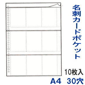 楽天市場 名刺カードポケット L 30穴 ルーズリーフリフィル 文具マーケット 楽天市場店