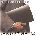 ニーモシネ ノートパッド 専用ホルダーA4
