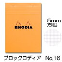 ブロックロディア No.16 A5サイズ