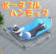 楽々ポータブルハンモック　まるで揺りかごのように気持ちいい♪