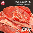 肉付き 牛すじ500g 冷凍 牛肉 牛スジ 牛スジ肉 すじ肉 牛筋 煮込み カレー 業務用 おでん ぼっかけ ビーフシチュー お肉屋さんの牛すじ やわらか牛すじ