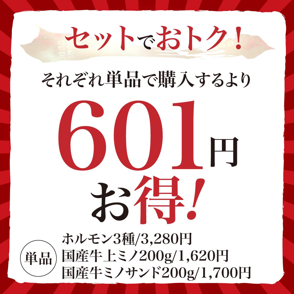国産 牛ホルモン3種（500g）＋牛ミノサンド（200g）＋牛上ミノ（200g）セット シマ...