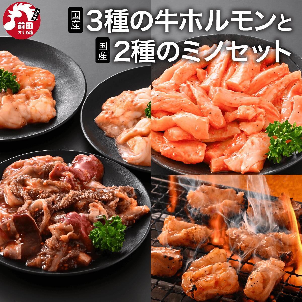商品説明 名称 国産牛ホルモン 産地名 青森県 内容量 500g 原材料 国産牛(シマチョウ(大腸)/小腸/皮付きミノ/センマイ/ギアラ/フワ(肺)/ハツ(心臓)/チレ(脾臓)/ハチノス/テッポウ(直腸)/シーカム(盲腸)/タン下駄) 特製タレ（焼肉のたれ（アミノ酸液、砂糖、還元水あめ、しょうゆ、発酵調味料、にんにく加工品、玉ねぎ、酵母エキス、いりごま）、にんにく、豆板醤／増粘剤（加工デンプン、キサンタン）、酒精、調味料（アミノ酸液等）、酸化防止剤（ビタミンC）、リン酸塩（Na）、着色料（パプリカ色素、紅麹）、（一部に牛肉・小麦・大豆・ごまを含む） 消費期限 到着後90日以上 保存方法 要冷凍 加工業者 前田かしわ店 前田俊介 福井県吉田郡永平寺町松岡芝原1-104-1 販売者 前田かしわ店 前田俊介 福井県吉田郡永平寺町松岡芝原1-104-1 調理例 ホルモン焼き 鉄板焼き 牛もつ鍋 ホルモン煮込み(もつ煮込み) ホルモン野菜炒め ホルモン天ぷら アヒージョ ホルモンカレー ホルモン焼きうどん 唐揚げ 用途 焼き肉 バーベキュー(BBQ) キャンプ パーティー料理 おかず おつまみ 夏祭り 居酒屋料理 父の日 お正月 お盆 商品説明 名称 牛内臓 産地名 オーストラリア 内容量 100g/200g/300g/400g/500g/600g/700g/800g/900g/1kg 原材料 牛内臓 、特製タレ（焼肉のたれ（アミノ酸液、砂糖、還元水あめ、しょうゆ、発酵調味料、にんにく加工品、玉ねぎ、酵母エキス、いりごま）、にんにく、豆板醤／増粘剤（加工デンプン、キサンタン）、酒精、調味料（アミノ酸液等）、酸化防止剤（ビタミンC）、リン酸塩（Na）、着色料（パプリカ色素、紅麹）、（一部に牛肉・小麦・大豆・ごまを含む） 消費期限 到着後90日以上 保存方法 要冷凍 加工業者 前田かしわ店 前田俊介 福井県吉田郡永平寺町松岡芝原1-104-1 販売者 前田かしわ店 前田俊介 福井県吉田郡永平寺町松岡芝原1-104-1 商品説明 名称 牛ホルモン 産地名 日本 内容量 100g/200g/300g/400g/500g/600g/700g/800g/900g/1kg 原材料 牛ミノ 、特製タレ（焼肉のたれ（アミノ酸液、砂糖、還元水あめ、しょうゆ、発酵調味料、にんにく加工品、玉ねぎ、酵母エキス、いりごま）、にんにく、豆板醤／増粘剤（加工デンプン、キサンタン）、酒精、調味料（アミノ酸液等）、酸化防止剤（ビタミンC）、リン酸塩（Na）、着色料（パプリカ色素、紅麹）、（一部に牛肉・小麦・大豆・ごまを含む） 消費期限 到着後90日以上 保存方法 要冷凍 加工業者 前田かしわ店 前田俊介 福井県吉田郡永平寺町松岡芝原1-104-1 販売者 前田かしわ店 前田俊介 福井県吉田郡永平寺町松岡芝原1-104-1【まとめ買いでお得なクーポン付き】 【国産】3種の鶏もも肉お試しセット800g 【国産】選べる9種の鶏肉お試しセット800g 【送料無料・クーポン対象商品】 【送料別・ついで買いなら送料無料】 【お買い回りの参考に】 【国産 牛ホルモン3種（500g）と鶏もも3種（100g×8パック）セット】 【おためしセット内容1：シマチョウ150g】 【おためしセット内容2：ぷるぷるホルモン150g】 【おためしセット内容3：ミックスホルモン200g】 【ミックスホルモンに入っている部位】 【真空パックでお届け】 【試行錯誤を重ねた秘伝のタレ】 【指定農場厳選の国産牛100％使用】 【電解水処理で臭みのないホルモンに】 【オススメの食べ方】 【特製タレ漬け 国産サンドミノ】 【サンドミノとは？】 【ミノ特有のコリコリ感と牛の甘い脂が特徴です】 【 試行錯誤を重ねた秘伝のタレ】 【真空パックでお届け】 【特製タレ漬け 牛上ミノ】 【厳選した美味しい上ミノです】 【特製タレに漬け込みました】 【老舗専門店だからこその品質】 【地元メディアでたくさんの掲載実績】 【各種ご案内】