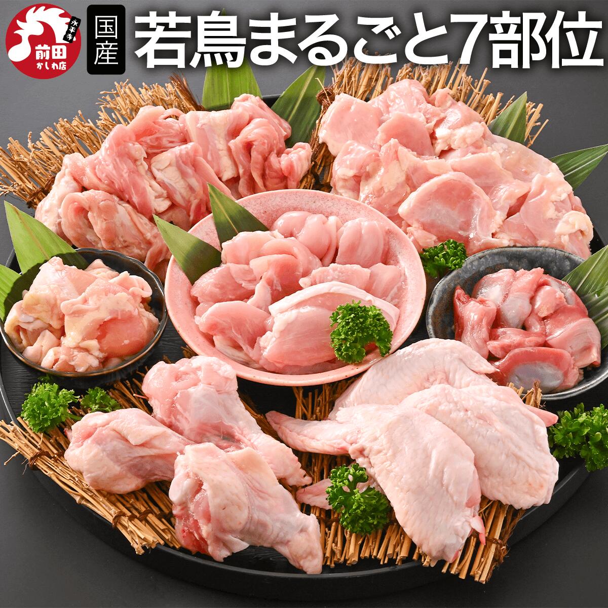 国産 若鶏 まるごと 食べ比べ お試しセット[約1kg](冷凍) 鶏肉 桜姫 もも肉 こにく せせり 鳥ハラミ 砂肝 肩肉 手羽先 手羽元 詰め合わせ BBQ キャンプ アウトドア 焼肉 2個購入500円OFF！さらに3個購入900円OFFクーポンあり！