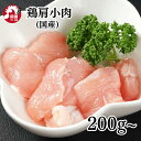 国産 肩小肉 (冷凍) 若鶏 国産 鳥肩肉 小肩肉 肩肉 手羽小間肉 鶏トロ 鶏とろ 鶏肉 鳥肉 とり肉 チキン 希少部位 若鳥 若どり BBQ バーベキュー キャンプ アウトドア 鍋 なべ 焼肉 焼き肉 やきにく 精肉 生肉 グルメ