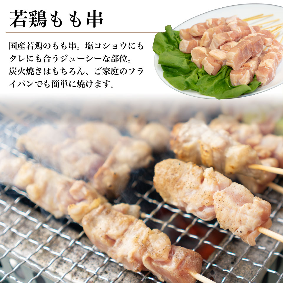 国産鶏串4種セット[80本(各20本)](冷凍) 鳥肉専門店 本格 国産 親鳥もも串 若もも串 ねぎま串 ぼんじり串 焼鳥 やきとり ヤキトリ 焼き鳥 BBQ バーベキュー 鍋 キャンプ飯 アウトドア キャンプ 焼肉 精肉 生肉 生冷凍 グルメ お取り寄せ 2