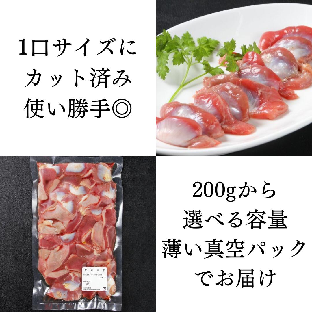 カット済み 国産 砂肝 200g~ 冷凍 切り身 若鶏 若鳥 若どり スナギモ すなぎも 砂ずり ズリ 鶏肉 鳥肉 とり肉 チキン 鳥もつ もつ バーベキュー BBQ キャンプ アウトドア 鍋 なべ グルメ 肉 焼鳥 焼き鳥 やきとり 筋胃 3