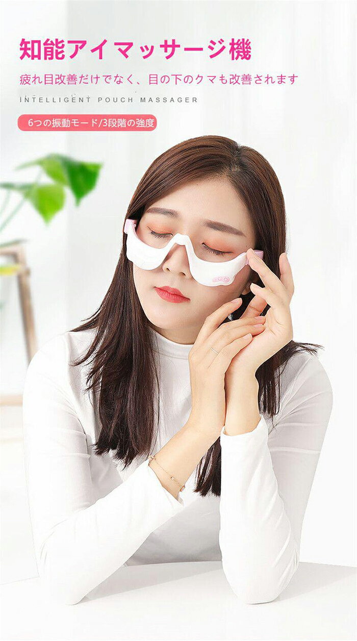 【送料無料】美顔器 目元 クマ エステ 目もと 目元マッサージャー EMS 目の下 アイリフト アイマッサージャー エステ クマ防止 目の疲れ 小ジワ 小皺 美容 アイケア プレゼントのサムネイル