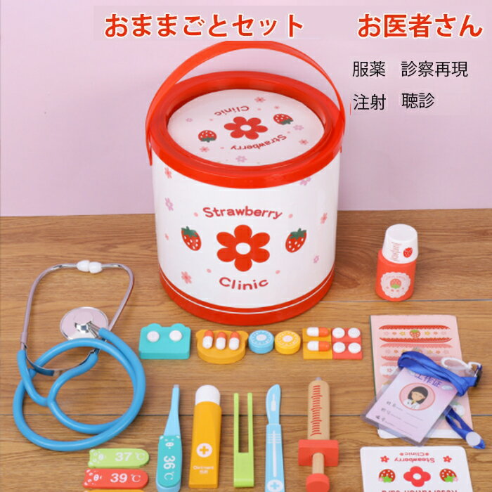 【送料無料】【Maelove】【公式店】開店限定4580!おもちゃお医者さんごっこセットごっこ遊びトイ木製おもちゃ52点セット子供おもちゃままごと医者のロールプレイミニドクター救急車ままごと遊び