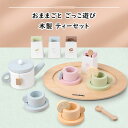 おままごと ごっこ遊び おもちゃ 木製 ティーセット ケーキセット 食べ物セット デザート ティータイム キッチンおもちゃ 知育玩具 早期学習 食べ物認知 おも...