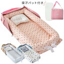 ベッドインベッド ベビー ミニ ベッド 持ち運び 添い寝 ガード 寝返り防止 長く使える ガードクッション 赤ちゃん 持ち運びやすい 転落防止 洗濯可能 通気性...