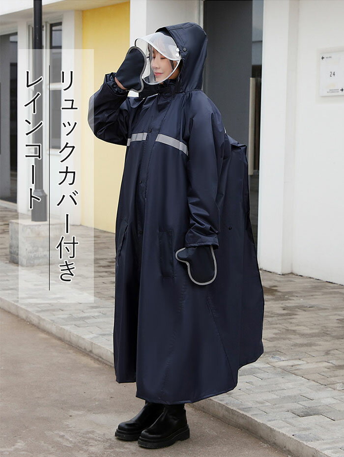 当店一番人気 長めのコートスタイル 日常 ビジネスシーンにぴったり 自転車に乗りやすく設計されたレインコートレインコート 自転車 通学 レディース Maelove店レインコート おしゃれ ママ 送迎 レインウェア ロング丈 かわいい 防水 軽い 通勤 カッパ 梅雨 雨具 自転車