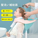 髪洗い補助器 折りたたみ 幼児用 妊娠中の方 お年寄り 体が不自由な方 子供 髪を洗う お風呂用品 ベビーバスチェア キッズ 赤ちゃん ママ 家 浴用 入浴補助具 実用的 便利 耐久性 折りたたみ 可愛い