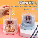 【送料無料】電動鉛筆削り 鉛筆30本をプレゼント 替刃2本付き えんぴつ削り 鉛筆削り 電動 文房具 えんぴつけずり 鉛筆 削り 鉛筆けずり えんぴつ 電池式 ...