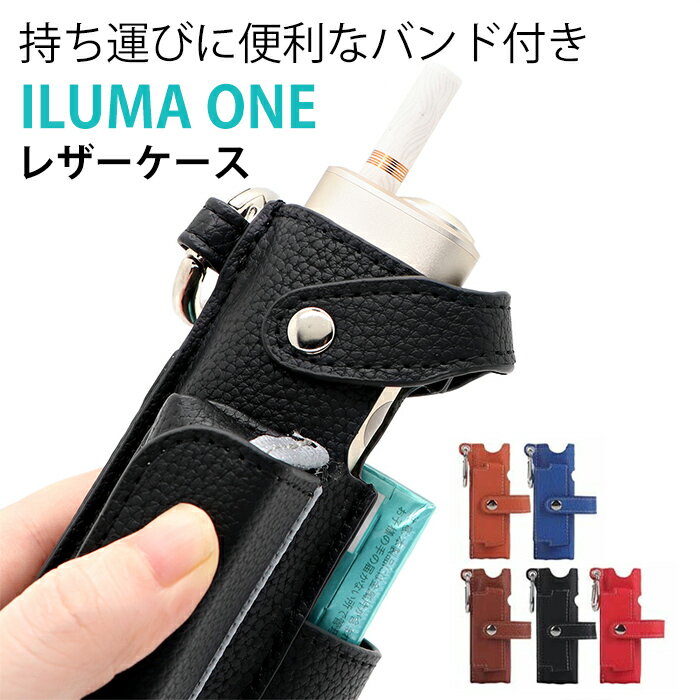 iqos iluma oneケース iQOS ILUMA ONEケース レザーiqos iluma oneケース iQOS ILUMA ONEケース レザー IQOS ILUMA oneレザーケース アイコス イルマ ワンケース イルマワンカバー ILUMA ケース iqosケース レザーケース iQOS カバー 耐衝撃
