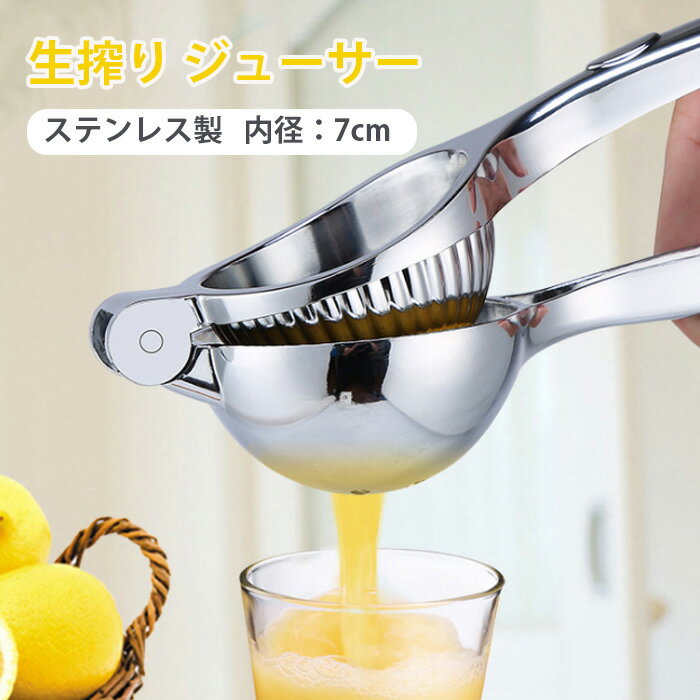 2in1 レモン絞り レモン絞り器 ハンドジューサー ステンレス製 レモンとライムカッター フルーツ ...