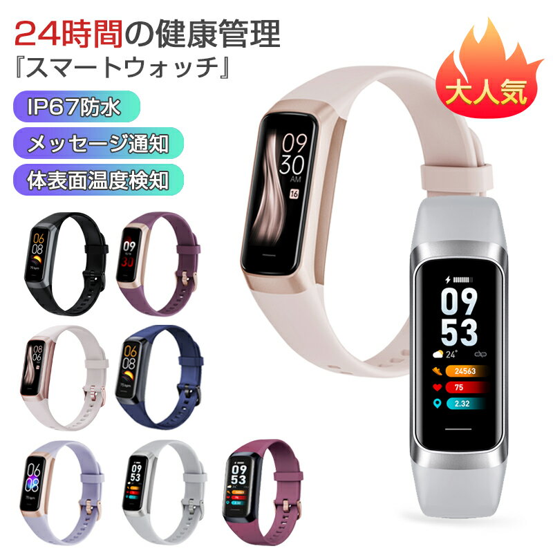 スマートウォッチ 腕時計 スマートブレスレット 日本語 計測 iphone android 対応 歩数計 健康管理 健康モニター 運動記録 着信通知 防水 ラン...