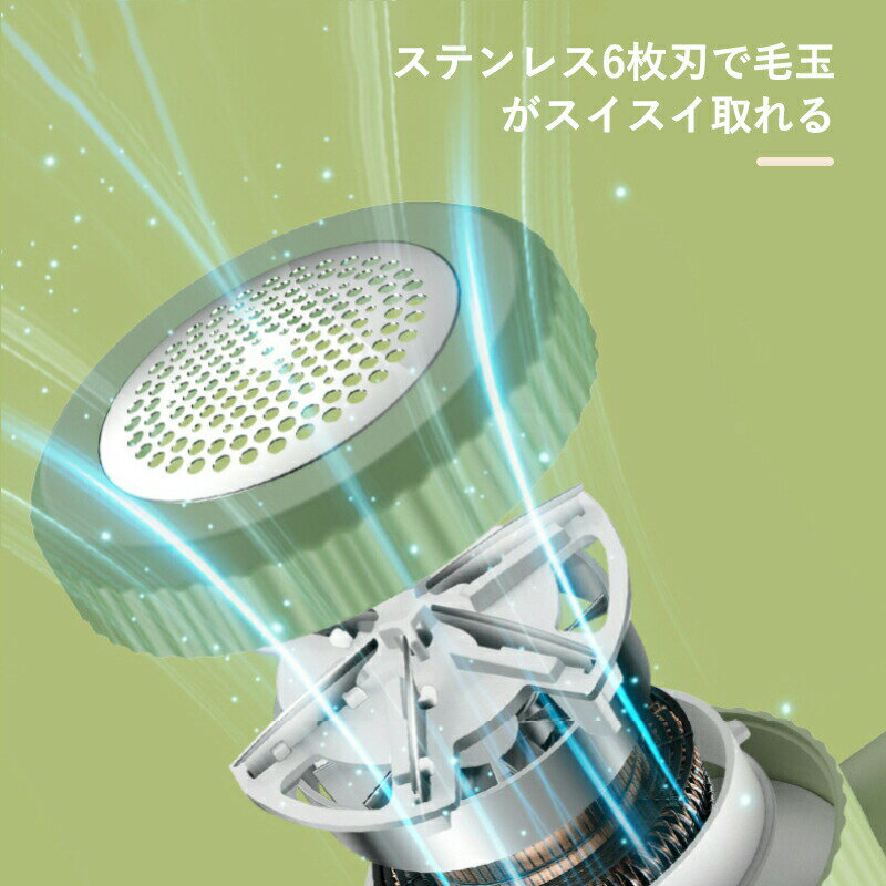 毛玉取り 電動 USB充電式 毛玉取り器 コードレス 強力 毛玉クリーナー 毛玉クリーナー 電動 コンセント充電 毛玉とり 電池内蔵 6枚刃 おしゃれ 軽量 生地を傷めない USB 衣類 衣服