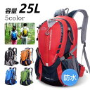 登山バッグ リュック 大容量 リュックサック25L 防災 リュック バックパック アウトドア 旅行 通学 男女兼用バッグ ハイキングバッグ 収納性抜群