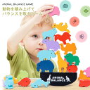 積み木 バランスゲーム おもちゃ 恐竜 動物 知育 脳トレパズル 知育玩具 6歳以上 バランスゲームを楽しむ積み木 バランスゲーム エドインター バランスゲーム...