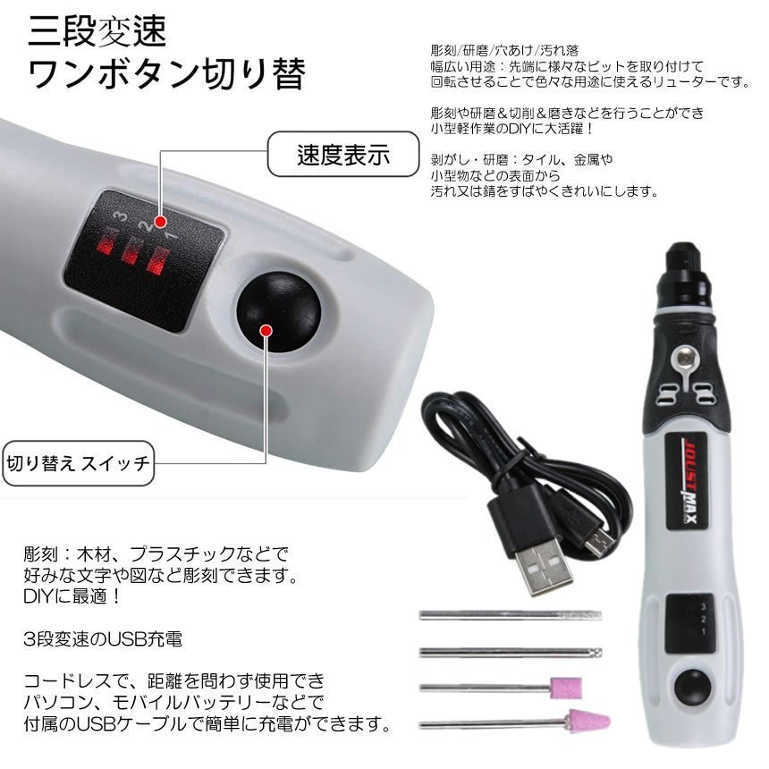 研磨機 USB充電式 ミニルーター 4.2V 3段変速 15000rpm ホビールーター ビット 工具 軽量 DIY手作り 彫刻 研磨 穴あけ 汚れ落 電動