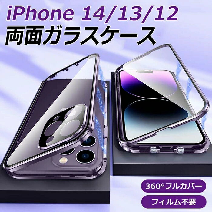 iphone 14pro 全面 フルカバー ケース iphone14pro ケース iphone15 全面保護ケース アルミニウム 強化ガラス クリア iphone14 pro maxカバー 360°全面保護 耐衝撃 iphone15/iphone14plus iphone13pro/13promax iphone12/12pro/12promax