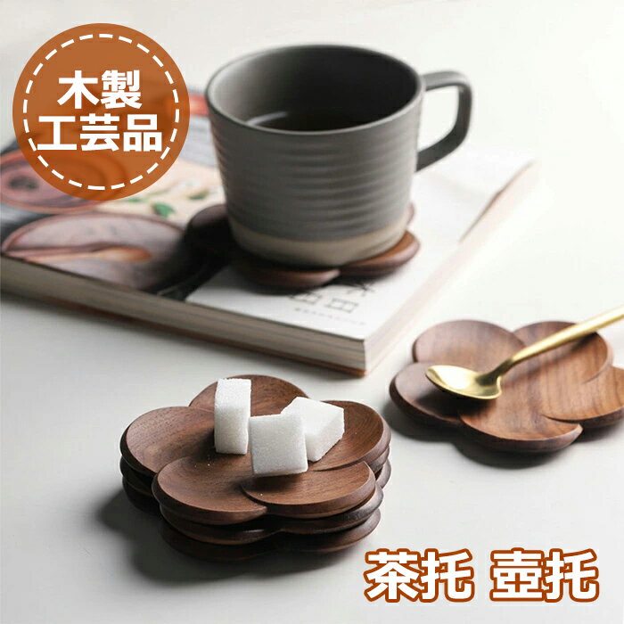 楽天市場】茶托 梅型の通販 楽天市場】茶托 梅型の通販