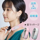 父の日 ネックマッサージャー 首マッサージ器 温熱 EMS ネックケア 電気刺激 ネック ヒートネック 10つモード 15段階 敬老の日 プレゼント 首コリ