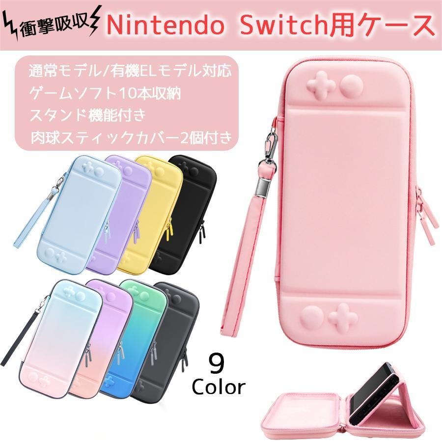 Switch パステルカラー ポーチ ケース スイッチ 有機el ニンテンドー 保護 かわいい グラデーション スタンド機能