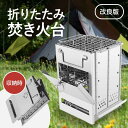 焚き火台 ソロ おしゃれ 焚火台 キャンプ コンパクト ソロストーブ おすすめ 折りたたみ式 ソロストーブ ソロキャンプ キャンプファイヤー 軽量