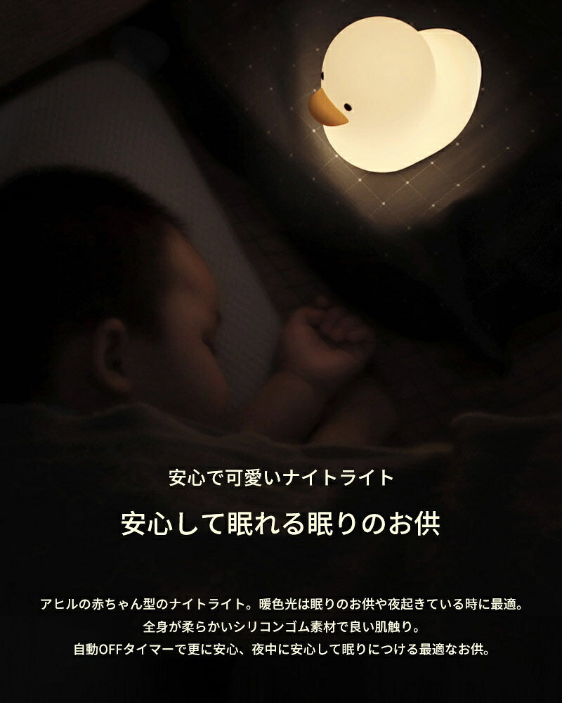 Maeloveの授乳ライト ナイトライト ベッドサイドランプ 子供部屋 常夜灯 可愛い ダックライト シリコン アヒル型 USB充電式 タイマー機能付き テーブルランプ インテリアライト 雰囲気作りライト 寝室 プレゼント 夜間ライト 間接照明 睡眠ライト｜アングル2