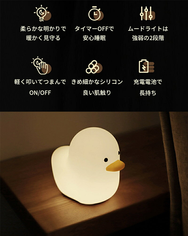 Maeloveの授乳ライト ナイトライト ベッドサイドランプ 子供部屋 常夜灯 可愛い ダックライト シリコン アヒル型 USB充電式 タイマー機能付き テーブルランプ インテリアライト 雰囲気作りライト 寝室 プレゼント 夜間ライト 間接照明 睡眠ライト｜アングル3