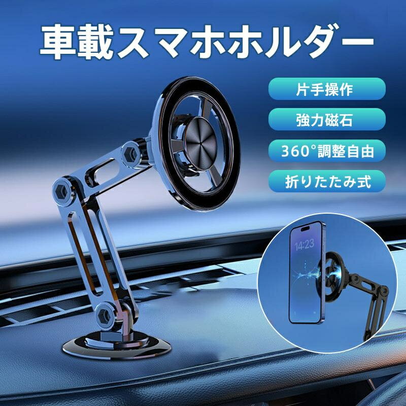 乐天商城 - スマホホルダー 車載ホルダー スマホスタンド マグネット 超強吸着力 全方位回転 長さ伸縮可能 瞬間吸付 折りたたみ式 片手操