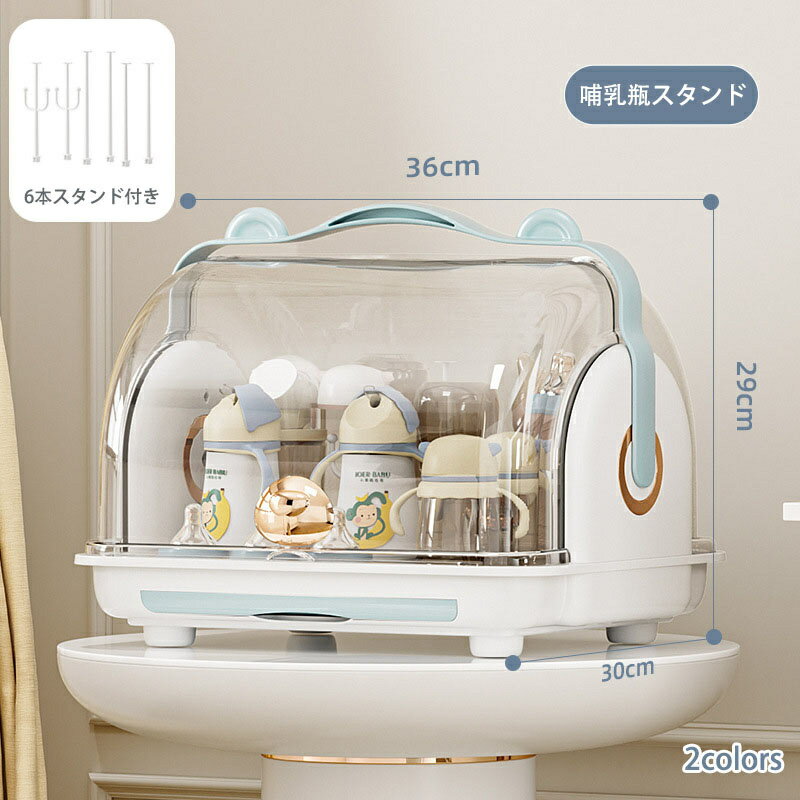 哺乳瓶スタンド 哺乳瓶ラック 水切りラック 水切りかご 大容量 ふた付き 水切りカゴ 水切りバスケット ..