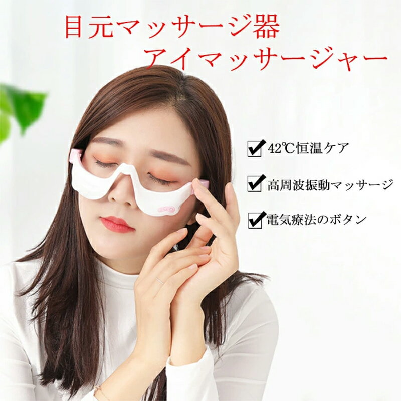 美顔器 目元 クマ エステ 目もと 目元マッサージャー EMS 目の下 アイリフト アイ...