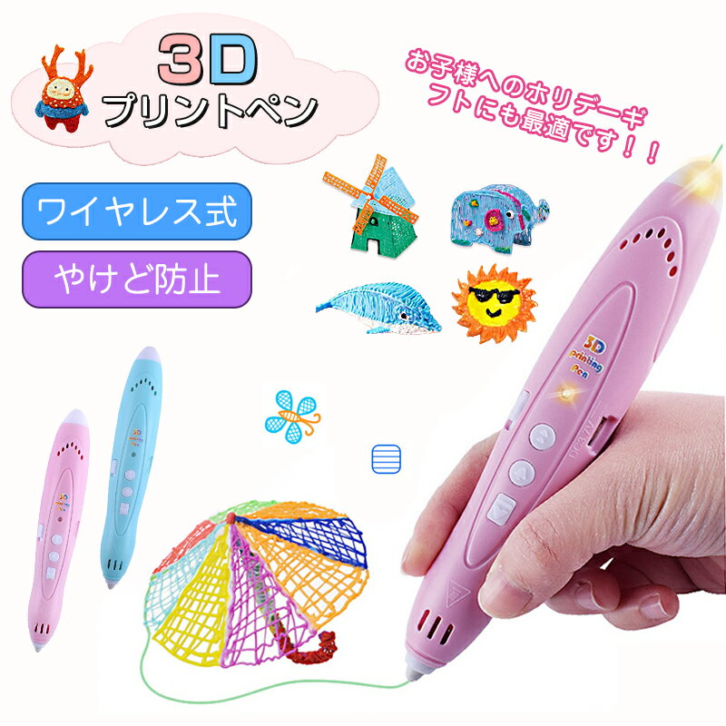 送料無料 Maelove 3Dペン 知育玩具親子工作誕生日 冬休みプレゼント ...