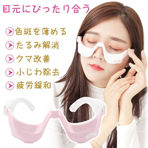 【送料無料】目元エステ アイウォーマー 男女兼用 温熱 USB充電式 多種類モード プレゼント 電動アイマッサージャー器 目元ケア ホットアイマスク 母の日 友達 ギフト 温熱 目元エステ 自宅 ケア 眼 ギフト 睡眠 グッズ ホットアイマスク 目元ケア 敬老の日 【送料無料】目元エステ アイウォーマー 男女兼用 温熱 USB充電式 多種類モード プレゼント 電動アイマッサージャー器 目元ケア ホットアイマスク 母の日 友達 ギフト 温熱 目元エステ 自宅 ケア 眼 ギフト 睡眠 グッズ ホットアイマスク 目元ケア 敬老の日