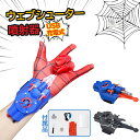 【大人気 急速出荷】ウェブシューター ロープランチャー ワイヤーランチャー USB充電式 Web Shootersスパイダーマン吐糸送信機蜘蛛糸吐糸手袋子供男の...