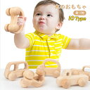 車のおもちゃ 木のおもちゃ 赤ちゃん 1歳 2歳 ベビー 木製 12タイプ 出産祝い ベビー 誕生日プレゼント 誕生日 男の子 女の子 女 子供 乗り物 くるま...