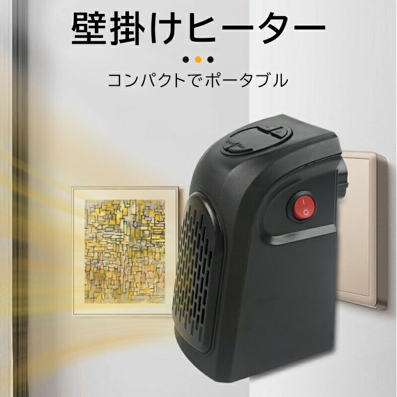 セラミックヒーター 温風ヒーター 壁掛け ヒーター 小型 PTC 送風 3秒速暖 ファン...