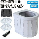 簡易トイレ ポータブルトイレ 処理袋 凝固剤付き 折りたたみ テント セット 簡易 洋式 災害 防災グッズ 非常用 用品 介護 お年寄り キャンプ アウトドア 道具 車中泊 キャンプや渋滞時にも使える 折畳み式 携帯トイレ 介護用 釣