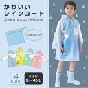 レインコート キッズ 雨具 女の子 男の子 ランドセル対応 通園 通学 シンプル 収納バッグ付き合羽 カッパ 雨具 おしゃれ かわいい 子供 こども 撥水加工(4)
