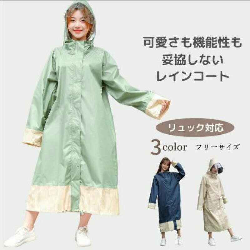 レインコート 自転車 通学リュック対応 レディース レインポンチョ レインジャケット レインウェア リュック対応 おしゃれ 雨具 ロングレディース 防風 耐水 レインコート 雨具 雨 かわいい おしゃれ
